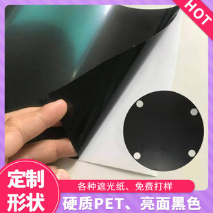 Black shading film pet shading sticker display screen full shading Film self-adhesive high temperature resistant pvc shading film