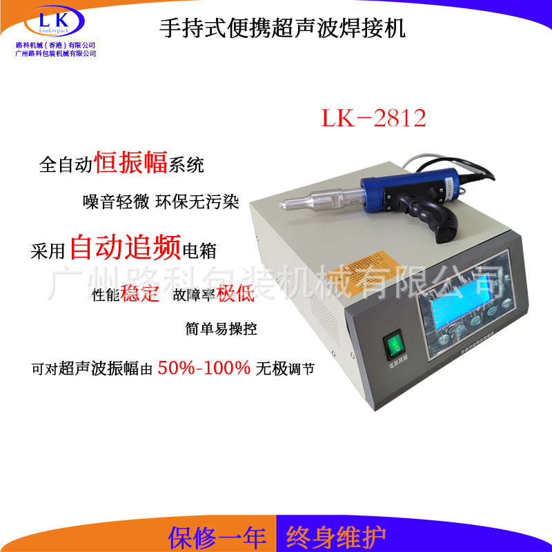 Handheld ultrasonic braid spot welding machine plastic plastic welding machine car sound insulation cotton bumper plastic welding machine