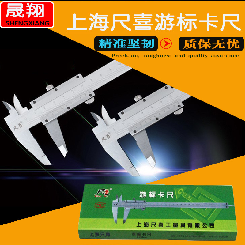 上海尺喜游标卡尺 高度尺 深度尺卡尺 内径外径深度卡尺0-150-300