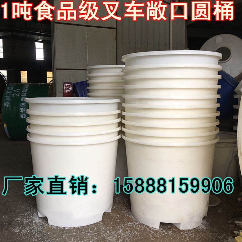 供应1吨塑料水桶食品桶储水桶1000L叉车圆桶敞口圆桶鱼苗养殖桶