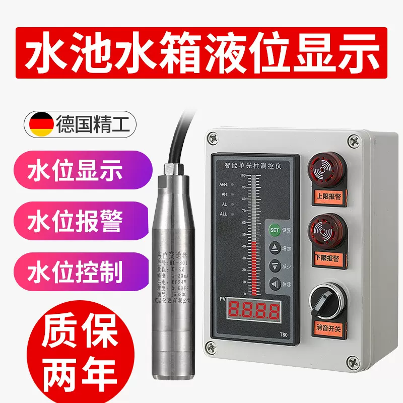 消防水箱水位显示器液位变送器传感器电子水池投入式液位计控制器