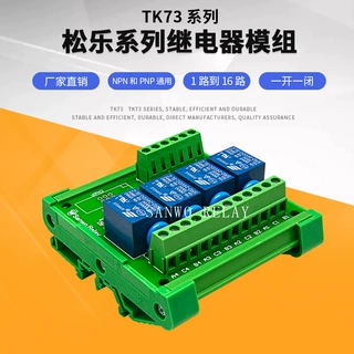 4路松乐SONGLE继电器模组 继电器模块TNK73-424 SRD-12VDC-SL-C