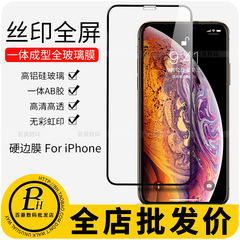 Applicable for Apple iPhone 15, 14, 13, iPhone 12, 11 Pro Max, SE3 Anti-static Tempered Glass Film with High Aluminum Silk Screening