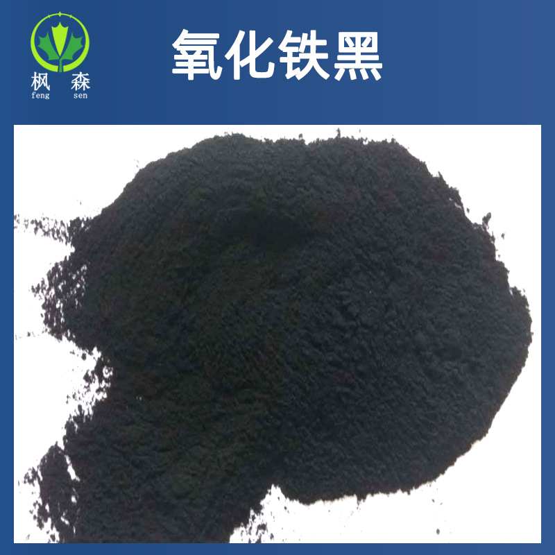 氧化铁黑 厂家供应广州现货无机颜料 氧化铁黑