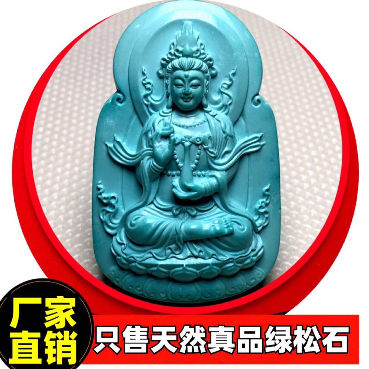 批发湖北绿松石佛牌108颗 南红佛珠 项链 手串链子 蜜蜡 观音吊坠