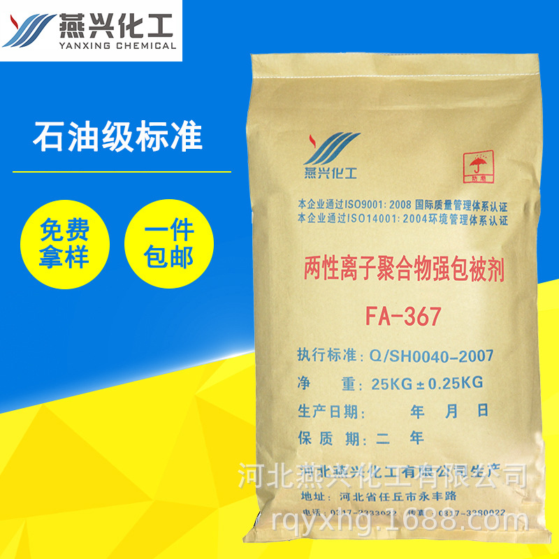 石油级钻井液用两性离子聚合物强包被剂FA-367泥浆材料FA-368|ru