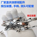 厂家供应量具配件测厚规支架测厚仪测头厚薄规按压装置不锈钢测头