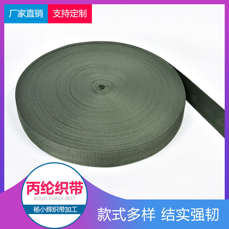 黑色彩色加厚服饰手提箱包pp丙纶织带纺织辅料鞋帽宠物服饰织带