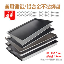 商用卷边大烤盘镀铝不沾商用长方形60*40烤盘不粘蛋糕面包烤盘
