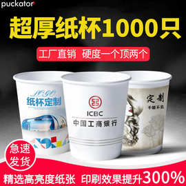 一次性纸杯做LOGO加厚广告商务纸杯子水杯厂家