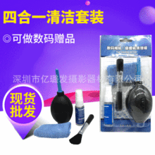 4合1数码清洁套装相机电脑清洁套装电脑周边气吹毛刷四件套