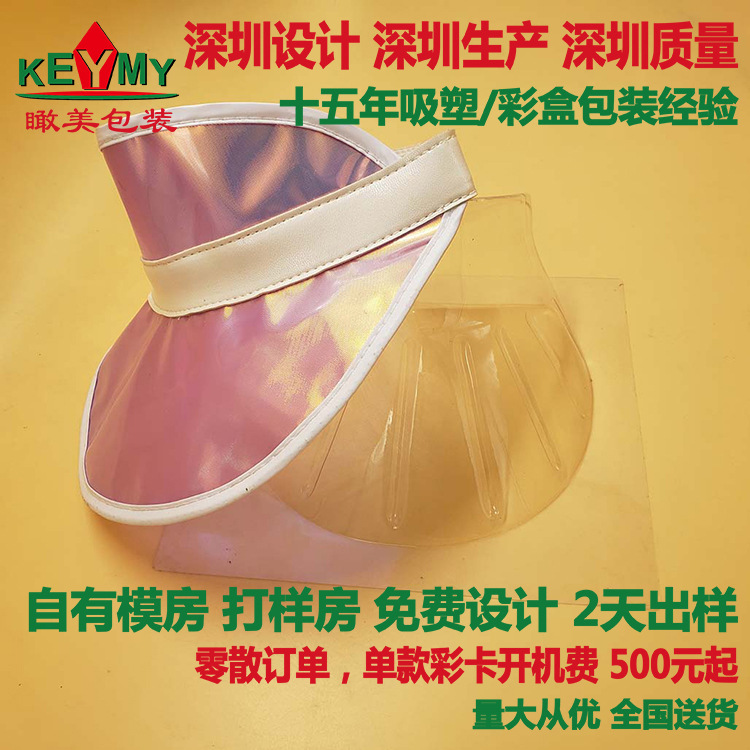 工厂直销现货批发深圳龙岗厂家供应PVC PS PET帽子吸塑包装盒礼品