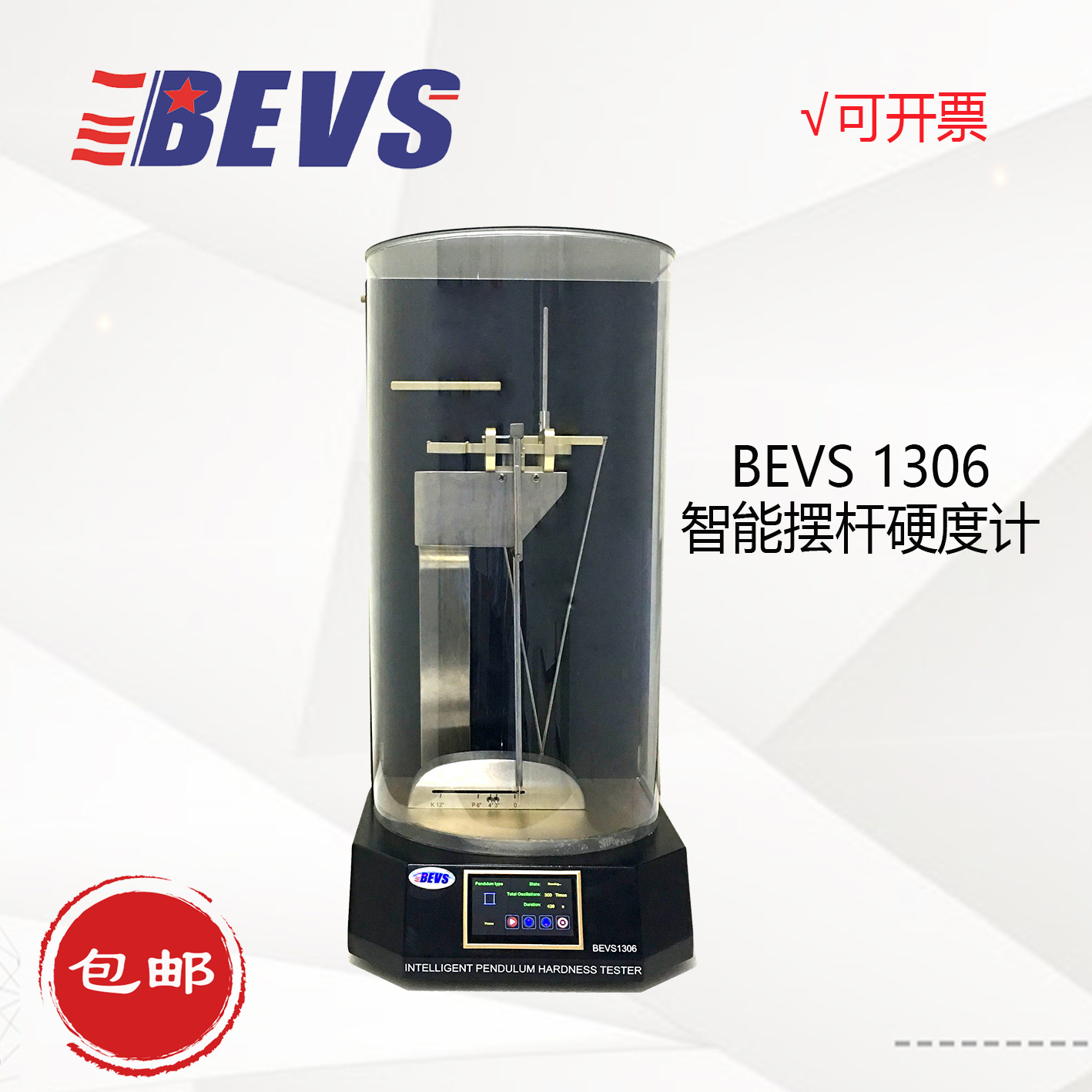 BEVS1306智能摆杆硬度计P摆K摆 代替sheen REF707摆杆硬度测试仪