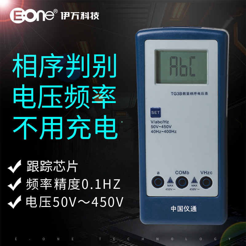 伊万厂家批发TG3B无需电池数字显示频率智能相序电压表