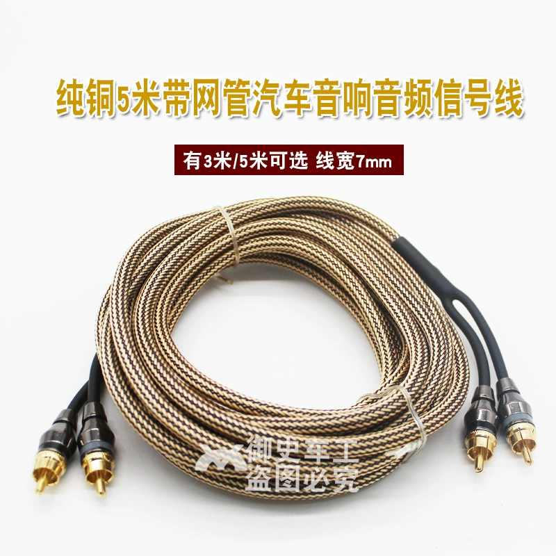 3/5 м Автомобильная аудиосигнальная линия RCA подключение сабвуфера навигационный усилитель мощности модификация интерфейса Lotus лихорадка