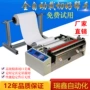 自动送料pvcpet膜裁切机