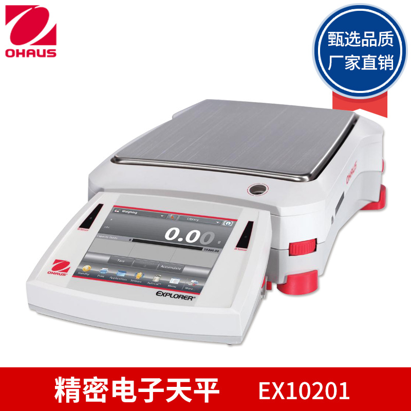 奥豪斯 EX10201 EX10202 精密天平