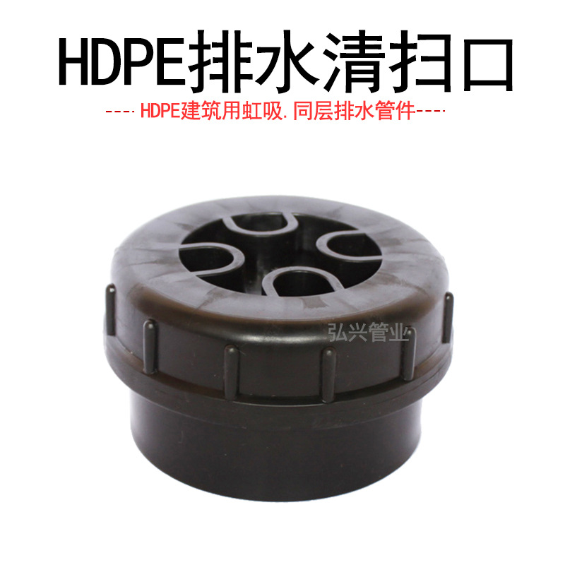 批发hdpe虹吸同层排水管件清扫口 水平检查口盲板式清扫口检查口