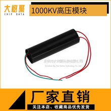 超强电弧 脉冲直流1000KV高压模块7.4V高压发生器 高压包逆变器