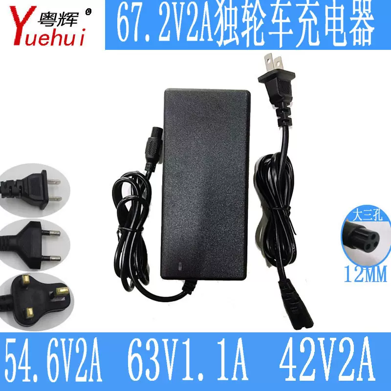 实力厂家67.2Ｖ2Ａ独轮车充电器　电动哈雷踏板车锂电池充电器