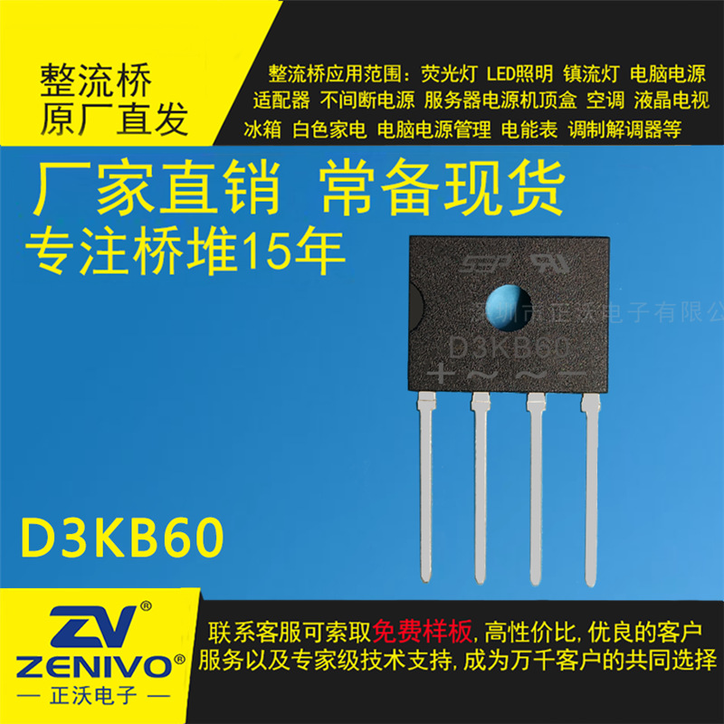 UD3KB60 SEP/YJ扬杰/ZV  圆桥整流桥堆3A 600V 电源专用 大功率
