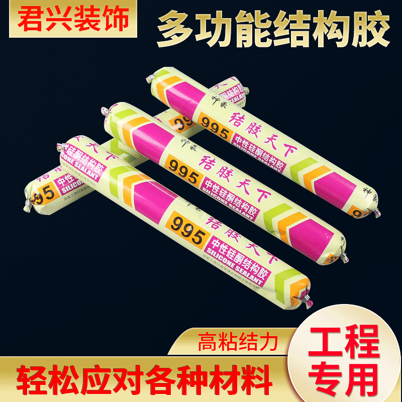 神豪995中性硅酮结构胶 多功能耐候结构胶 快干防水玻璃胶