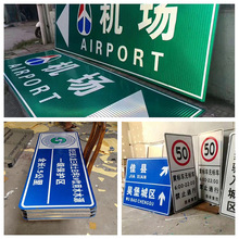 厂家供应机场广告标识牌 道路交通设施标志牌 高速公路地名牌