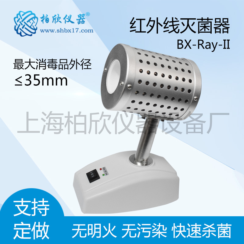 BX-Ray-I 新款促销红外接种环红外灭菌器 小口径灭菌器 直径35mm