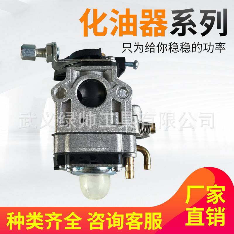 割草机化油器四冲程139/140/145汽油机通用化油器40-5原装化油器