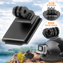 通用GOPRO hero 12/11小蚁相机骑行头盔固定座墨鱼干手拧快拆支架