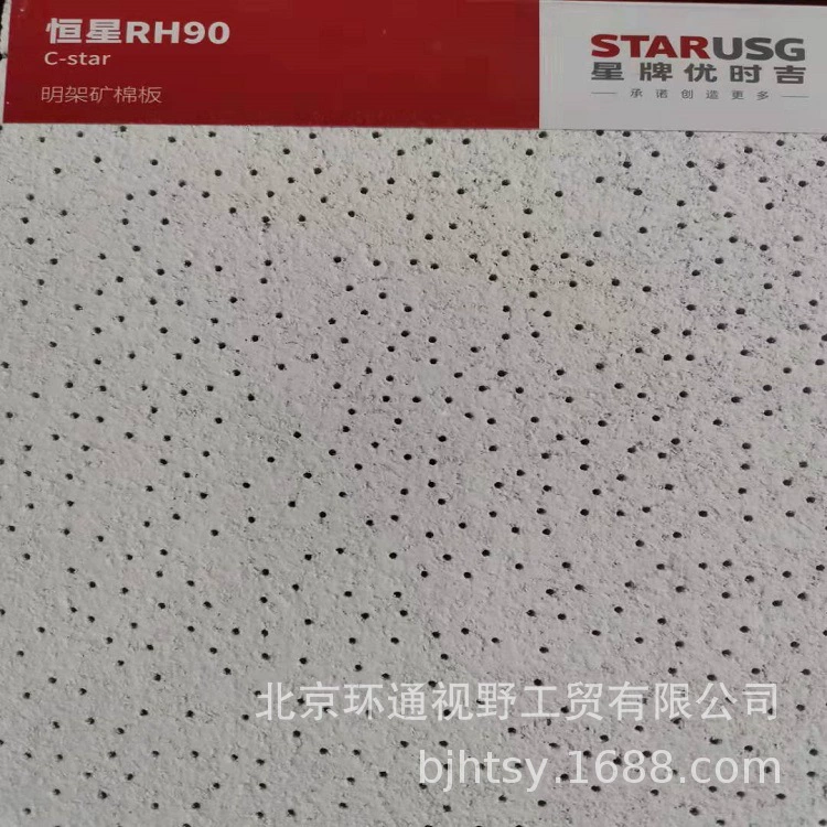 Оптовая Star Brand Ushiji Stellar минераловолоконная плита звукопоглощение и огнестойкость 600 Starry Gypsophila подвесной потолок большое количество скидок