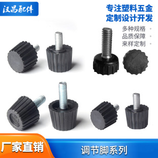 Plastic hardware adjustable foot M8M10 adjustable foot adjustable foot pad wheel sleeve screw adjustable height foot adjustable foot