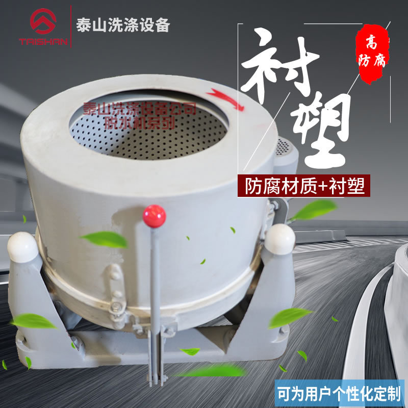 Индивидуальная перец тетрафлюоро промышленная центробежная дегидратационная машина против коррозийных и химических фармацевтических препаратов и кислых щелочных сброса