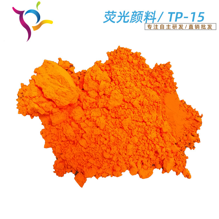 厂价批发 油墨专用荧光颜料 粉状超亮易分散易溶 1公斤起批