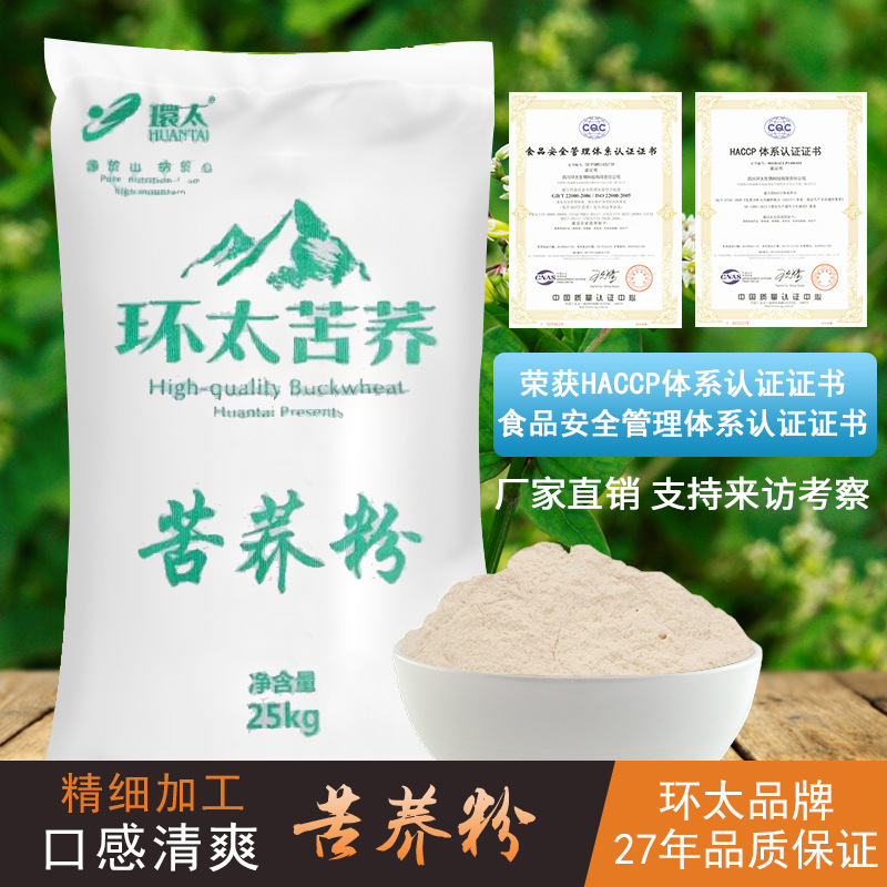 苦荞粉荞麦粉厂家批发苦荞片荞麦面原料批发