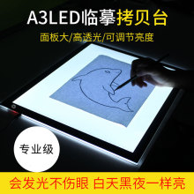 a3拷贝台A4LED临摹透写发光板动漫高亮拓图书法素描绘画美术用品