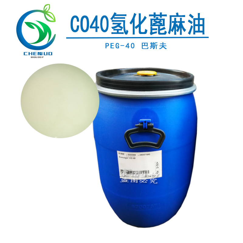 供应 巴斯夫co40香精增溶剂 PEG-40氢化蓖麻油 香精增溶剂co40