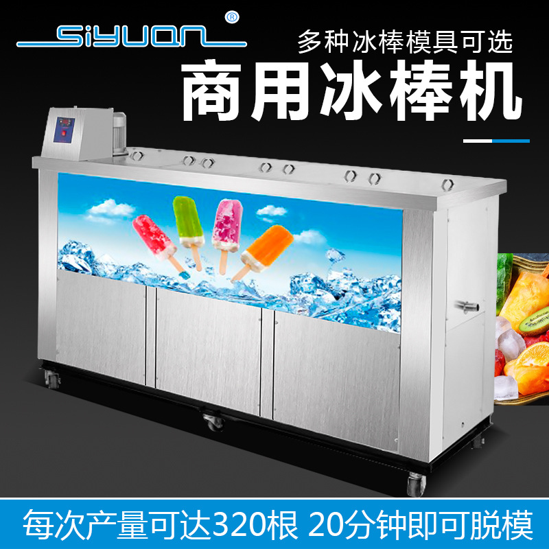 厂家直销 高品质不锈钢冰棒机 商用冰棍机冰棒机