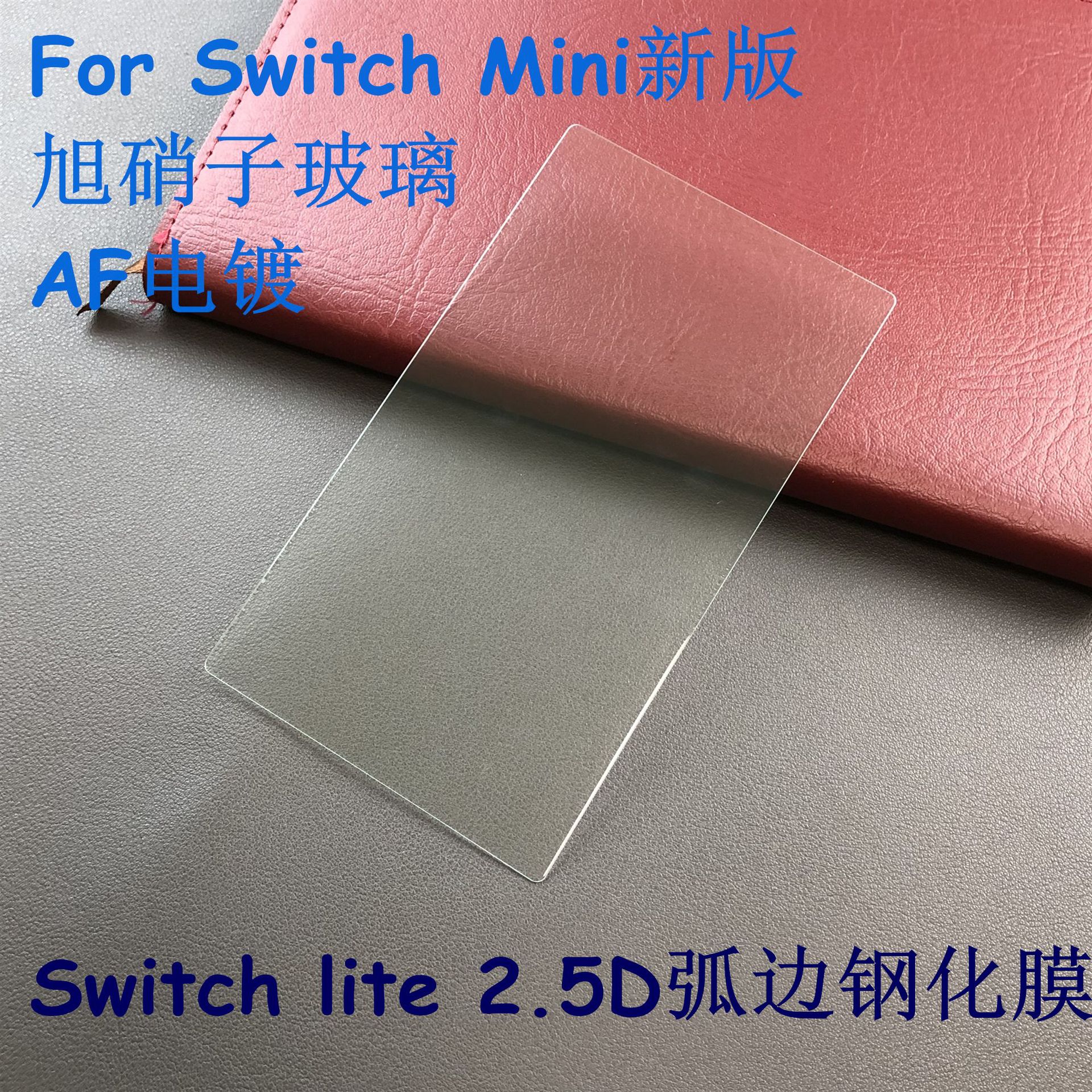 Applicable Switch lite tempered film Nintendo game console Switch screen protective film Mini New version