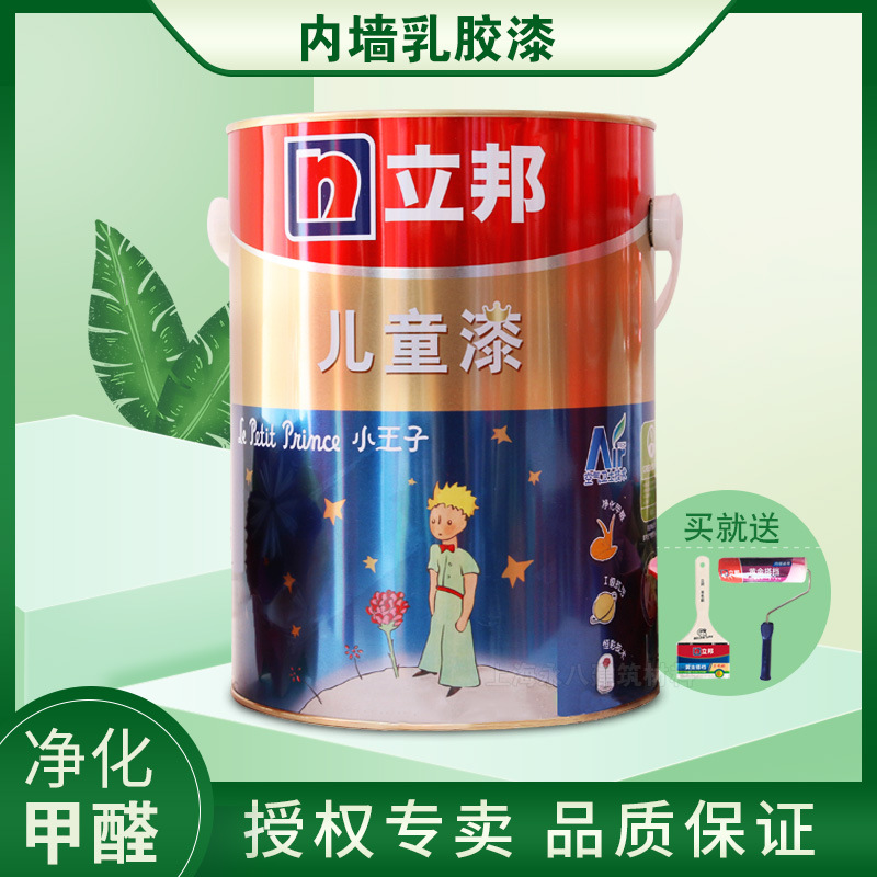立邦漆 小王子儿童漆内墙乳胶漆白色净味环保儿童房涂料自喷漆