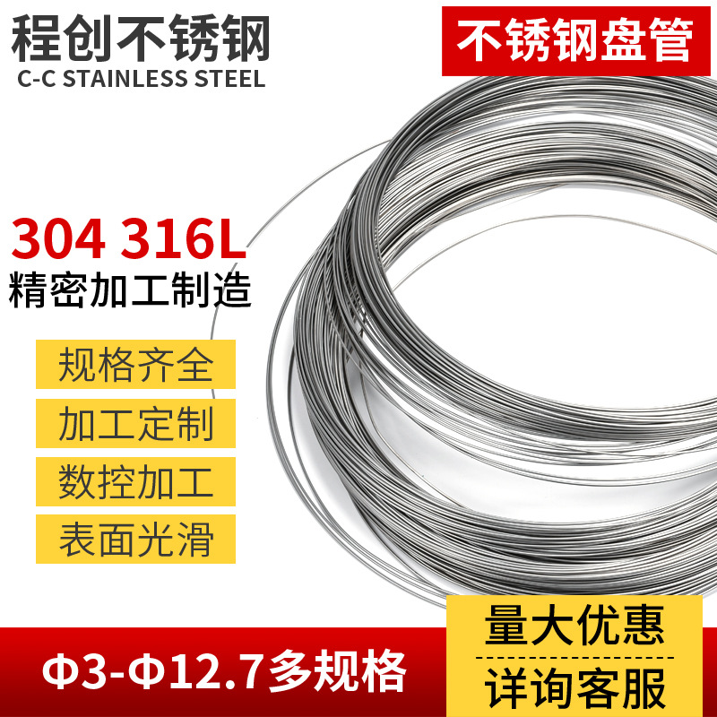 304/316L不锈钢盘管 卡套管  气路管 厂家直供 规格齐全 现货销售