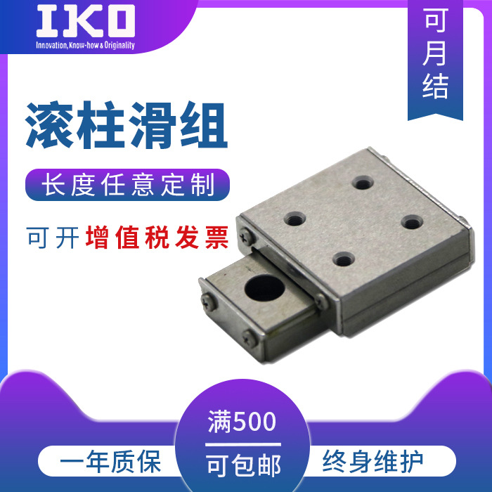 日本IKO滚柱滑组BSP2050SL BSP2060SL BSP2070SL BSP2080SL小滑台