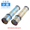 Big rotating telescopic variable kaleidoscope, prism, smart toy for kindergarten