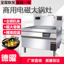 商用大锅灶猛火灶食堂电磁大锅灶多尺寸可选灶炒菜蒸菜饭店专用