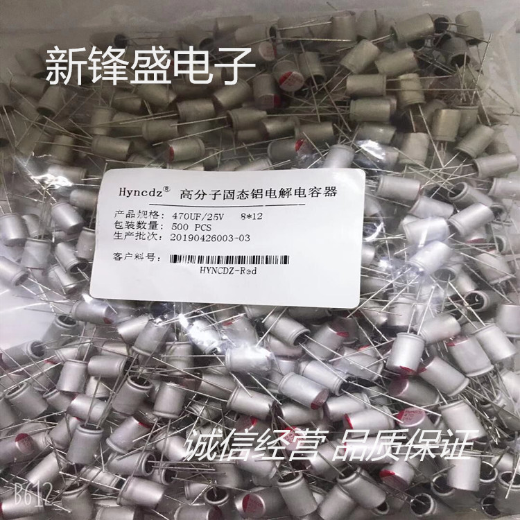 厂家直销 固态25V470UF 体积8X12 全新正品现货 插件固态电解电容
