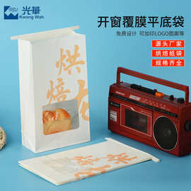 白色牛皮纸袋卷边开窗面包吐司袋早餐西点防油包装动漫卡通平底袋