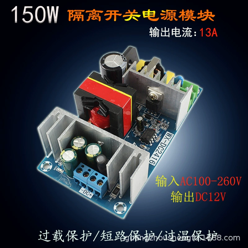 Модуль импульсного источника питания переменного и постоянного тока от 220 В до 12 В, 10A12A13A, изолированный модуль питания, голая плата, 150 Вт
