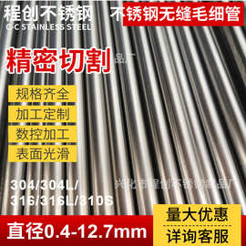 渔具鱼钩用不锈钢毛细管 7mm 8mm内径 线切割加工 打孔弯管