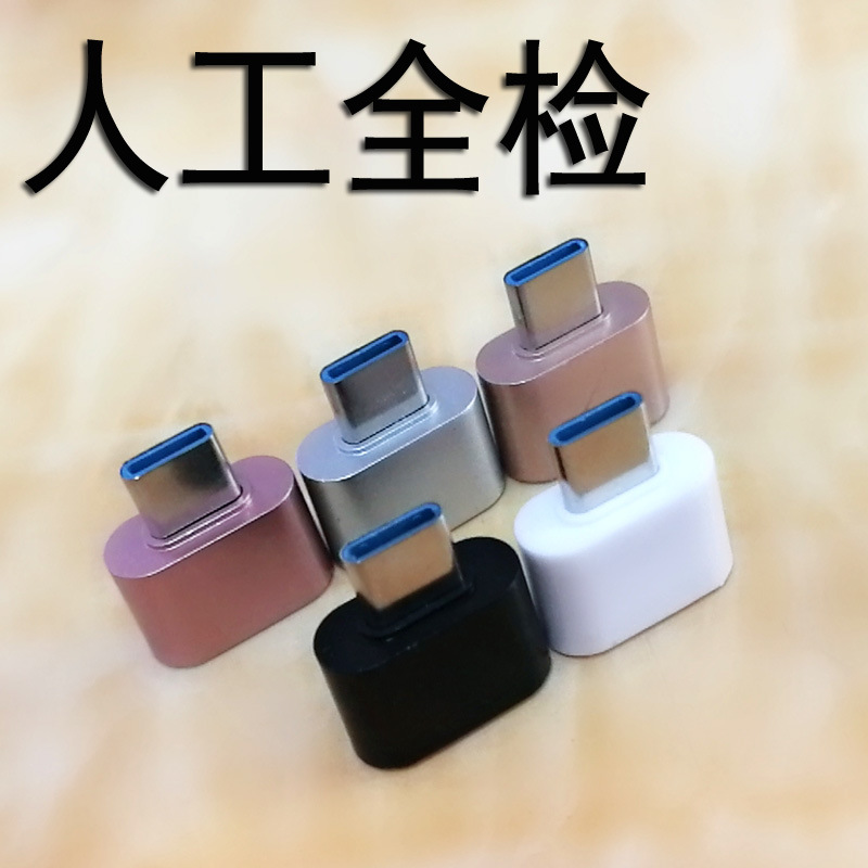 usb2.0母转type-c安卓手机u盘转换头v8 micro otg转接头 工厂直销