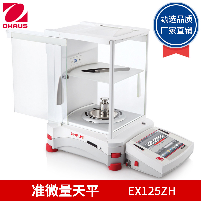 奥豪斯 EX125ZH 准微量天平